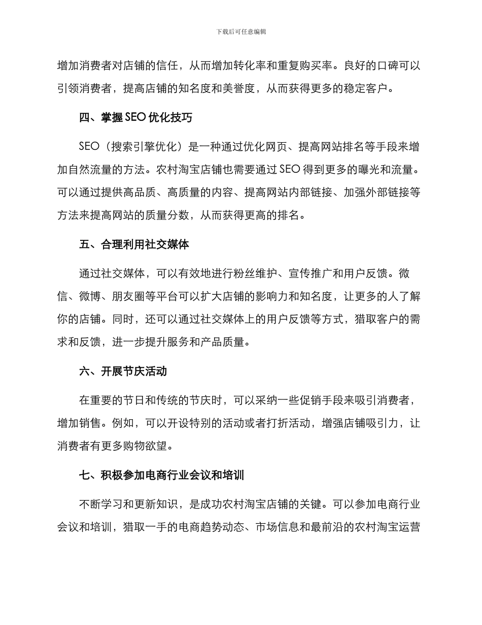 农村淘宝运营方案_第2页