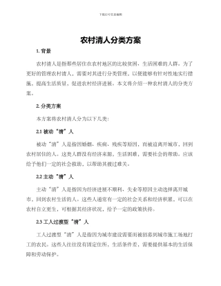 农村清人分类方案