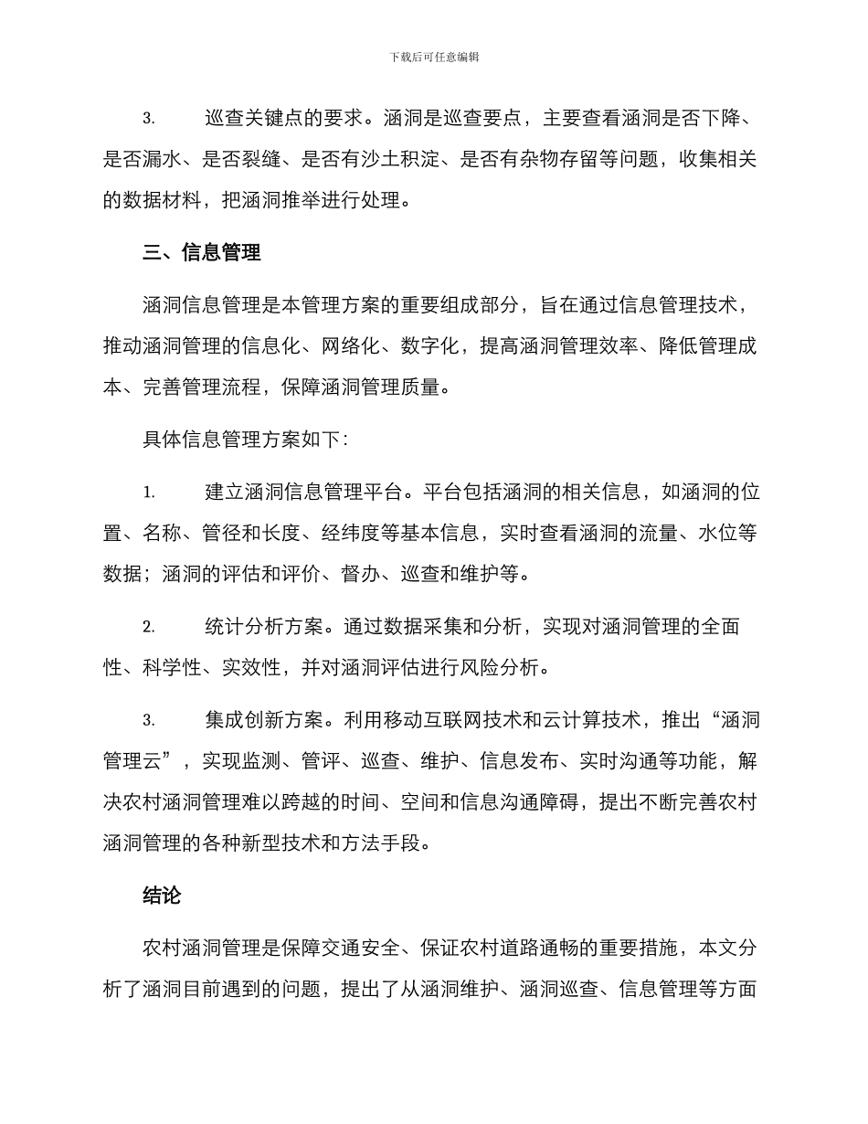 农村涵洞管理方案_第3页