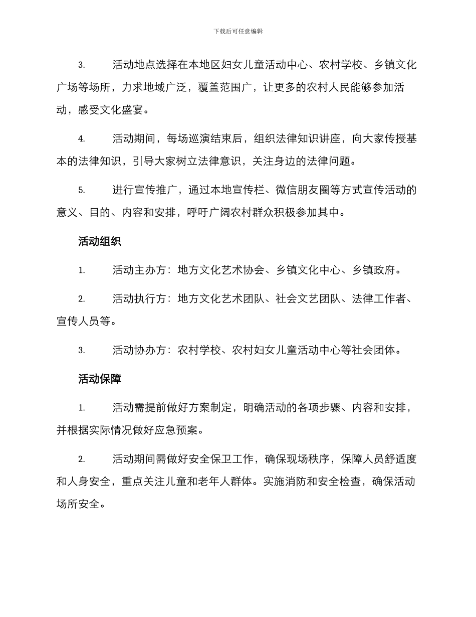 农村法治文艺巡演方案_第2页