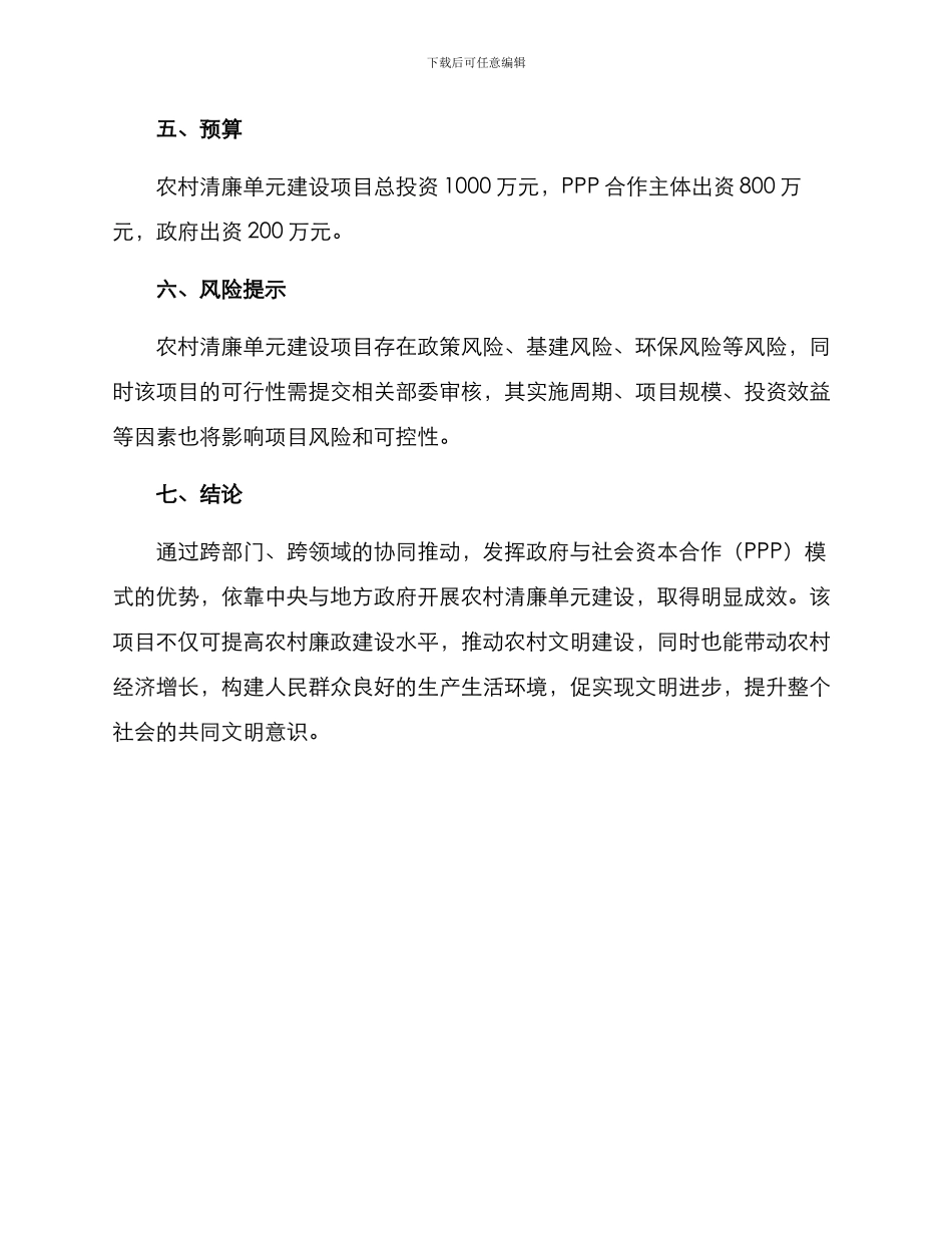 农村清廉单元建设方案_第3页