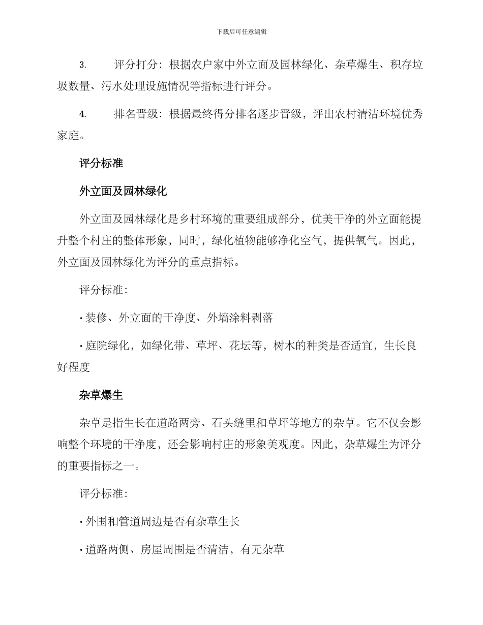 农村清洁农户评比方案_第2页