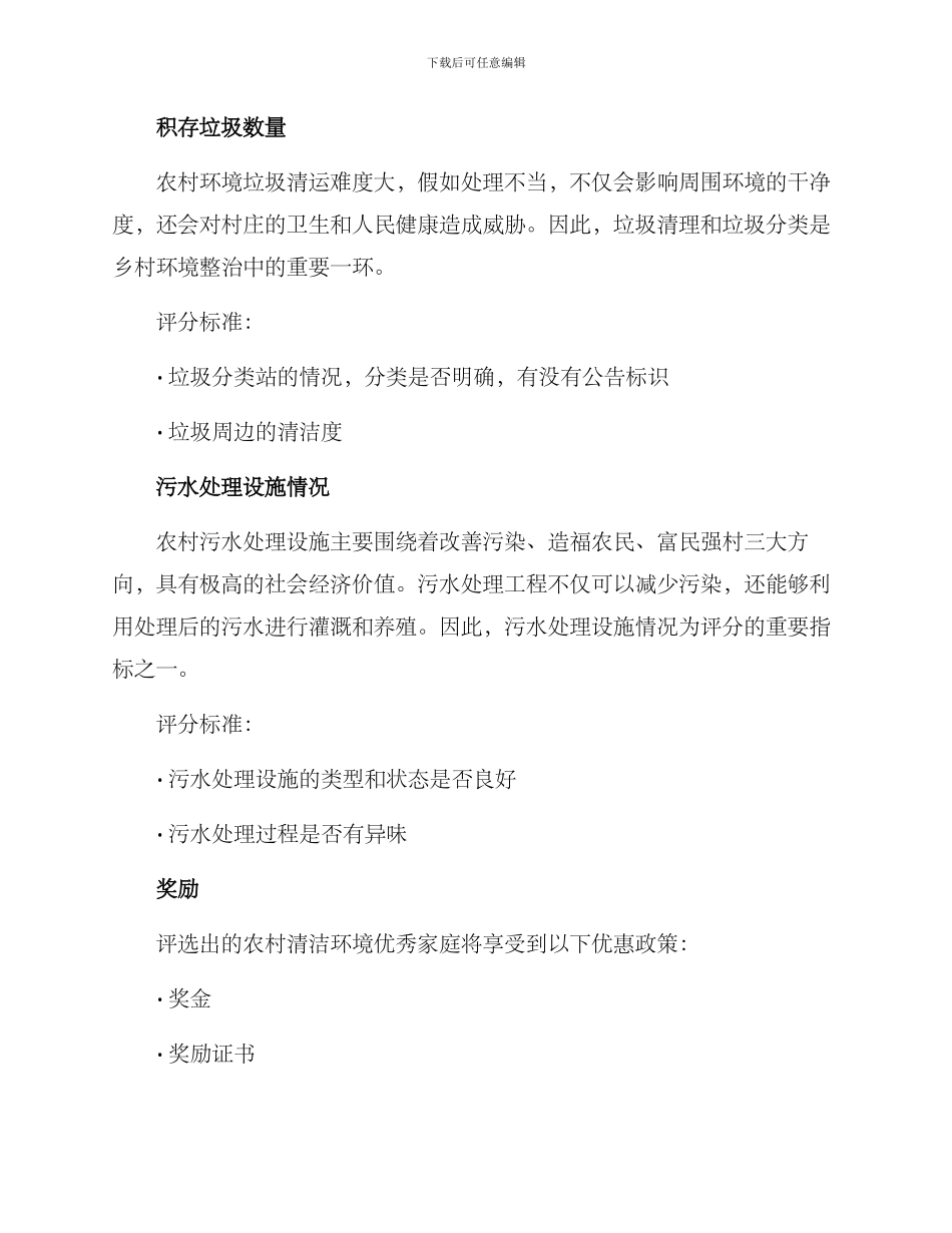 农村清洁农户评比方案_第3页