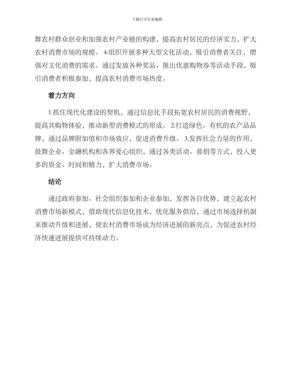 农村消费扩容方案_第2页