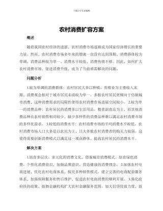 农村消费扩容方案