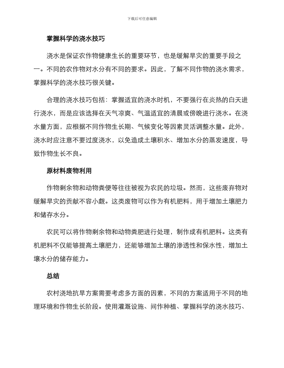 农村浇地抗旱方案_第2页