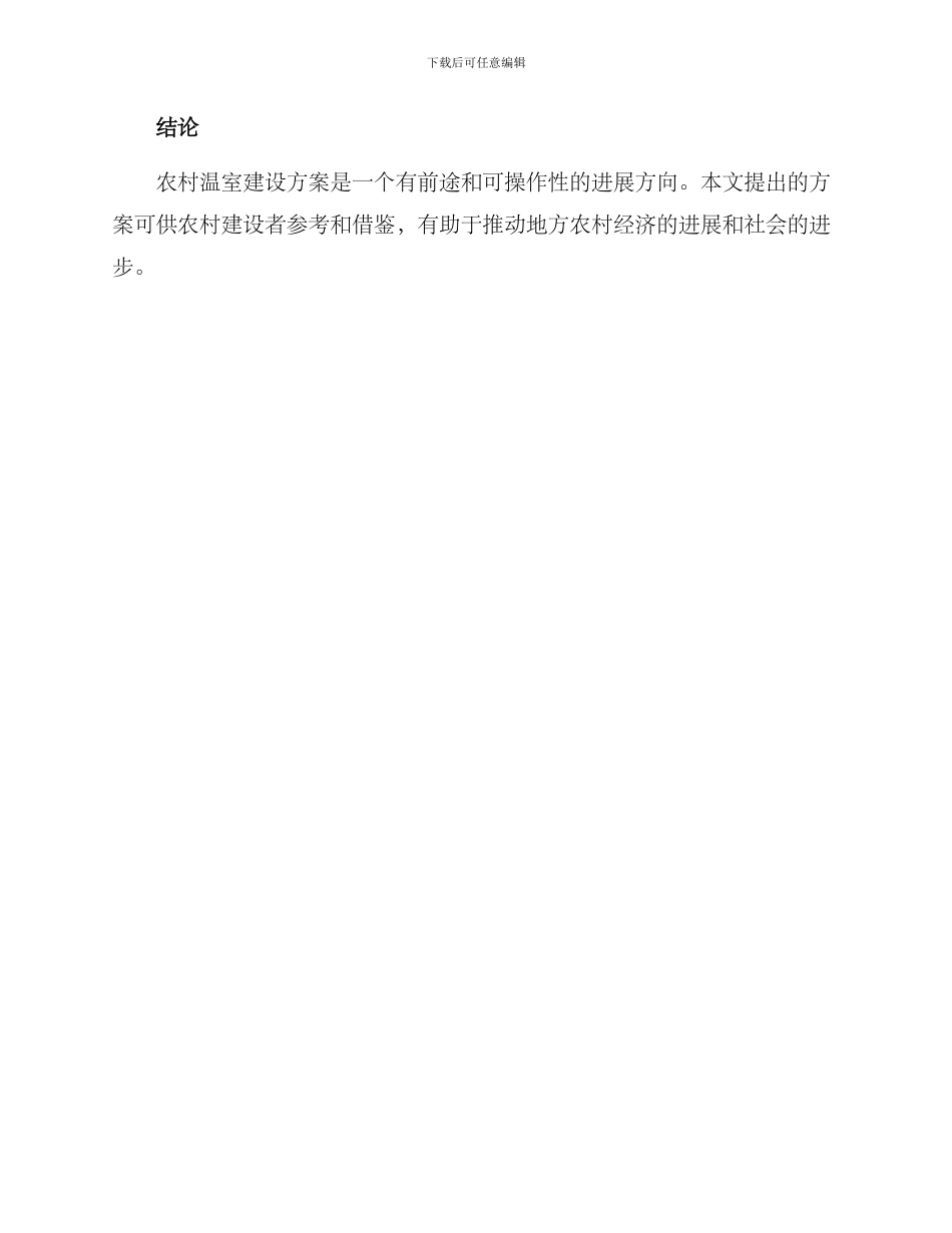 农村温室建设方案_第3页