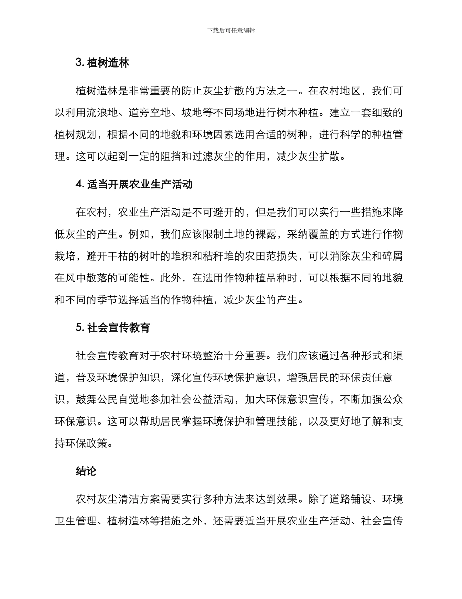农村灰尘清洁方案_第2页