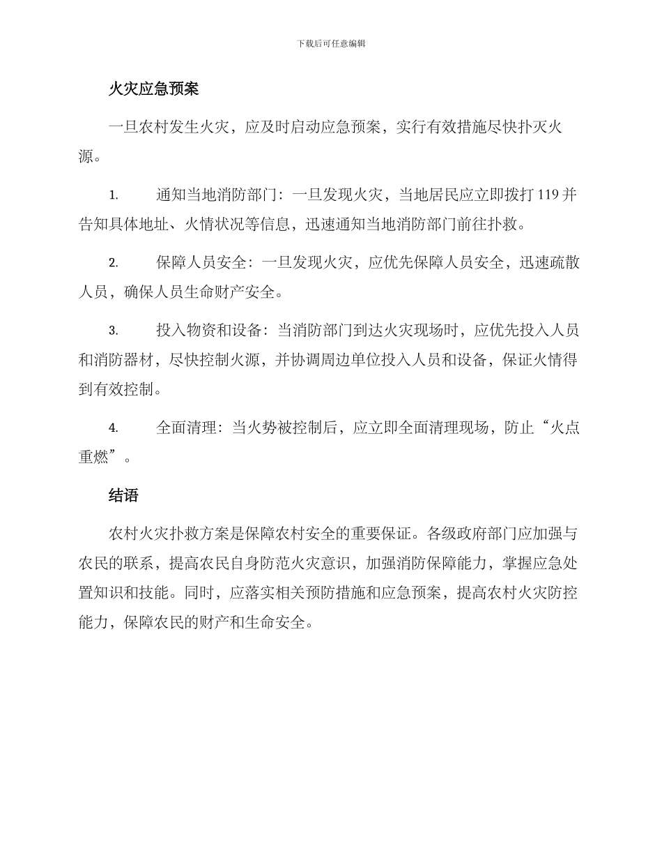 农村火灾扑救方案_第2页
