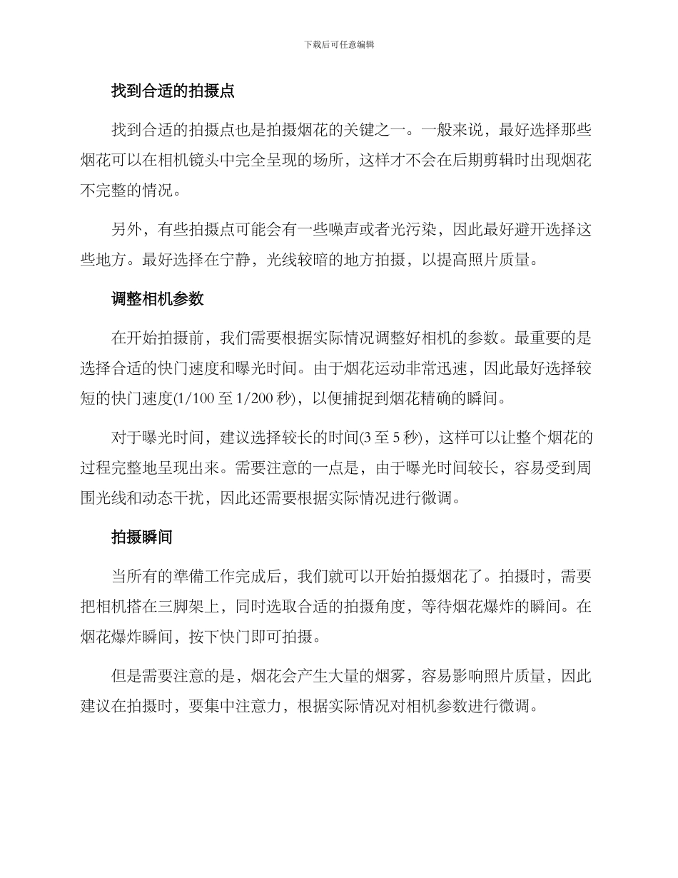 农村烟花拍摄方案_第2页