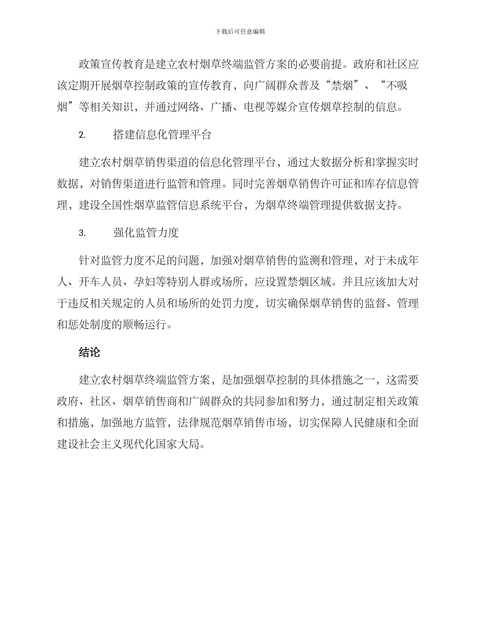 农村烟草终端监管方案_第3页