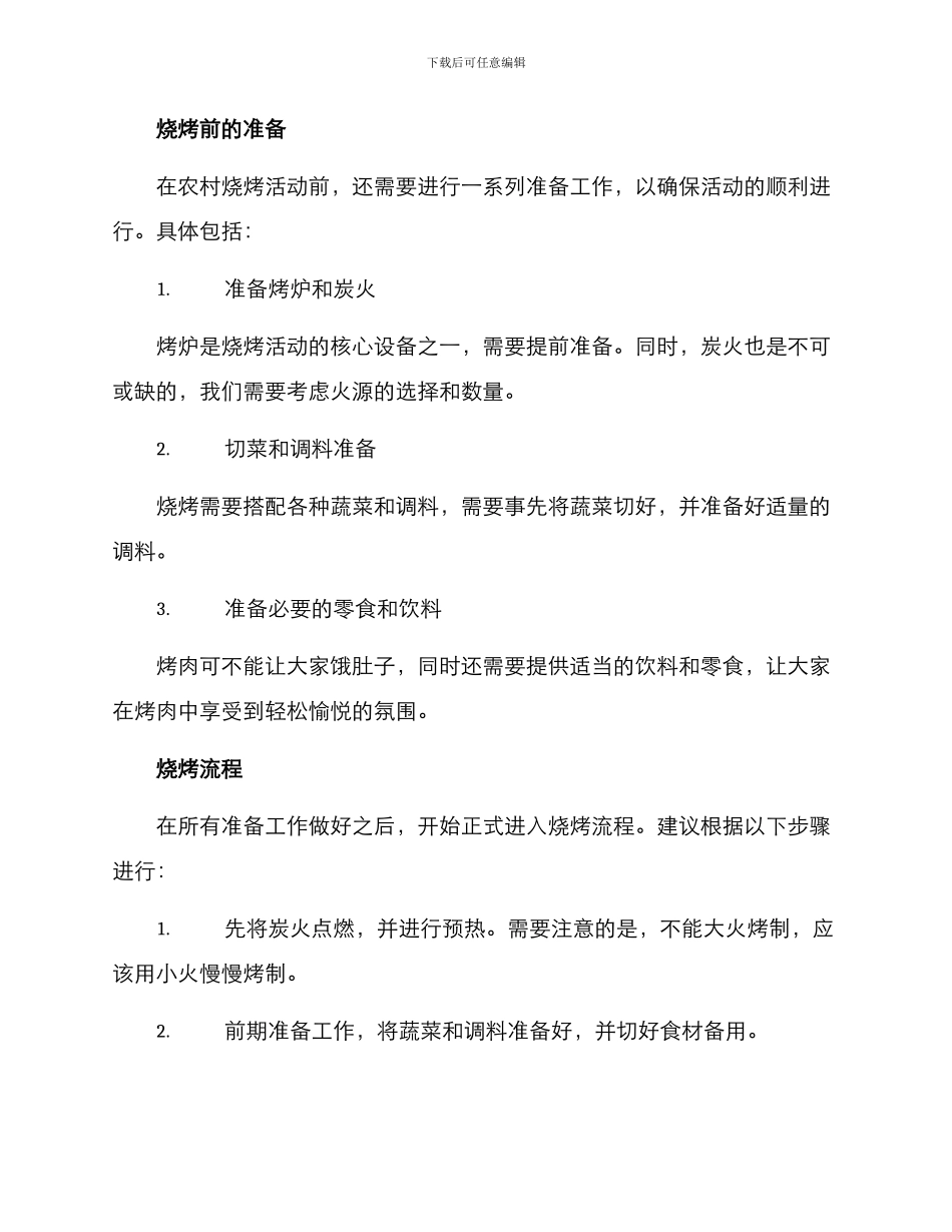 农村烧烤方案_第2页