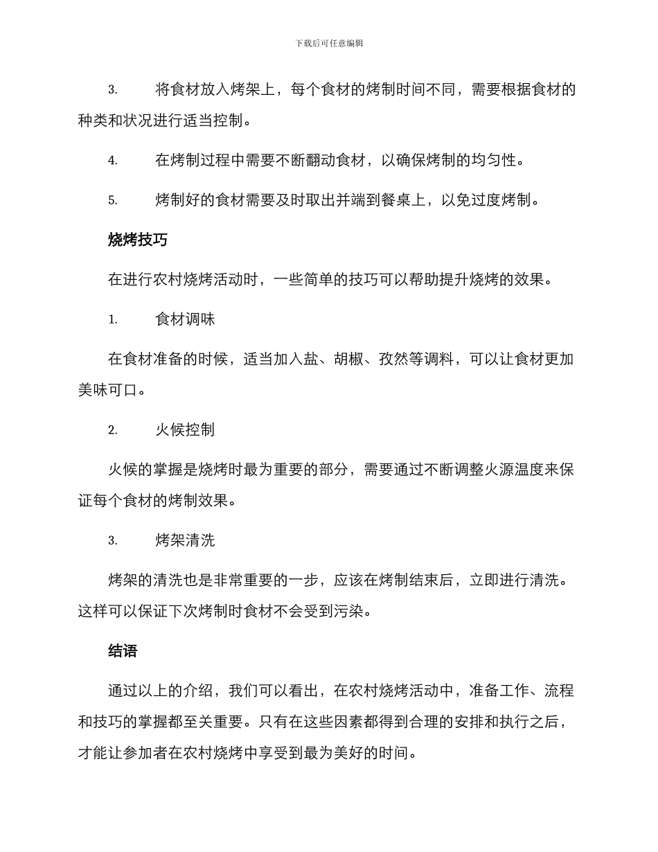 农村烧烤方案_第3页