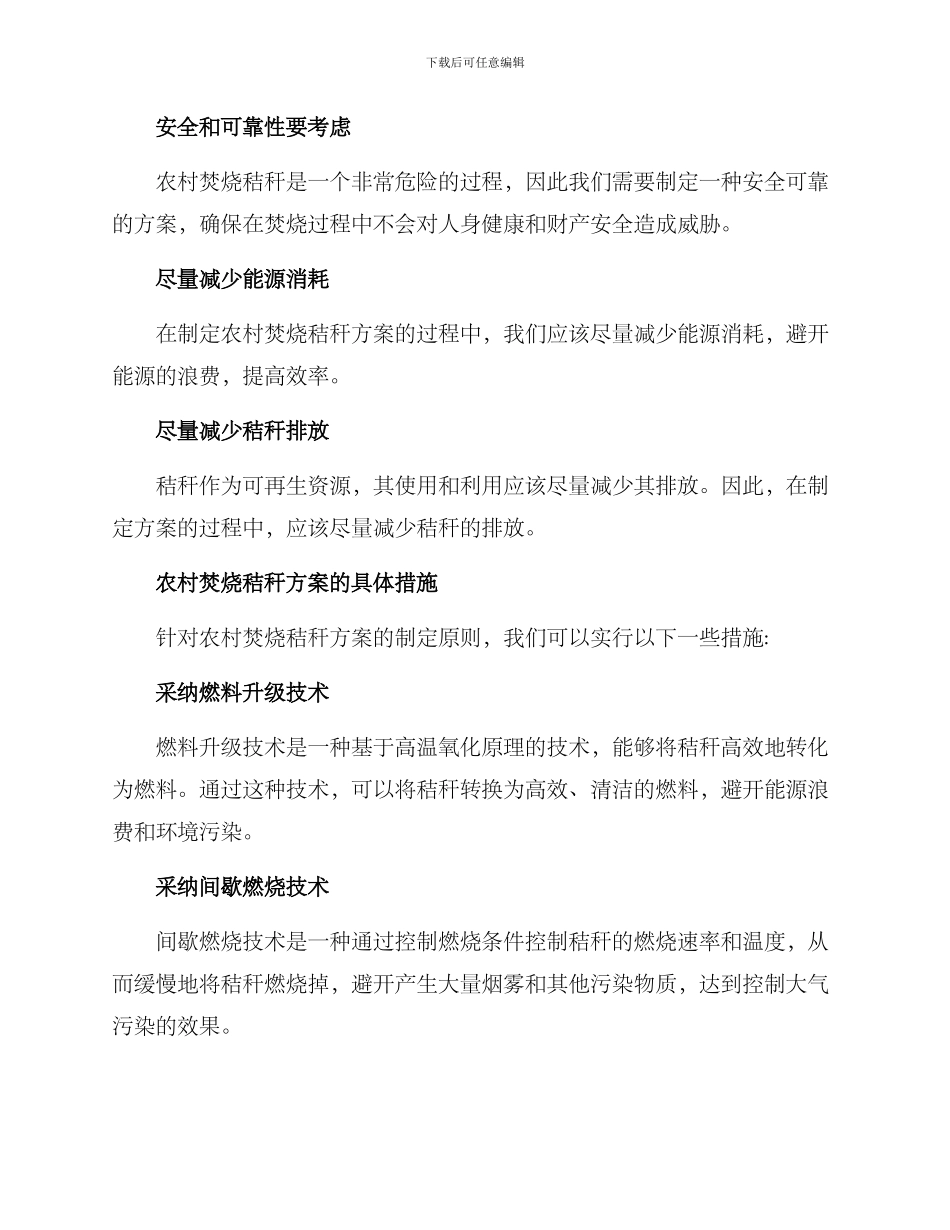 农村焚烧秸秆方案_第2页