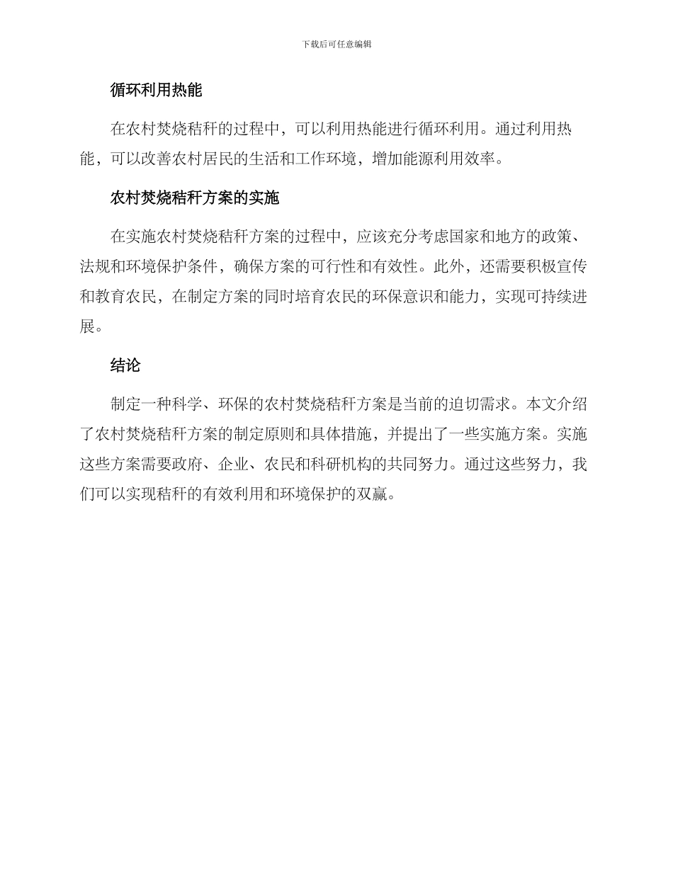 农村焚烧秸秆方案_第3页