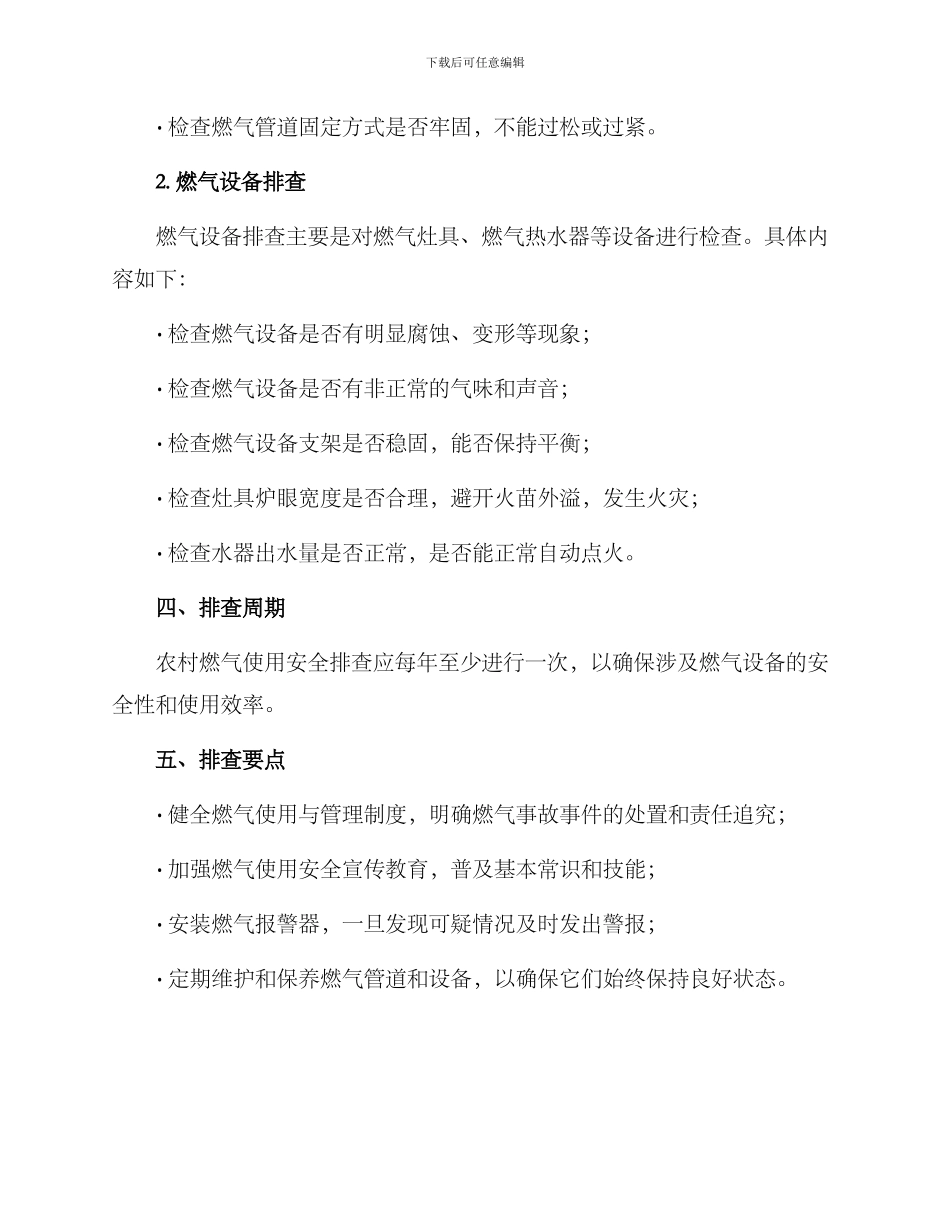 农村燃气使用排查方案_第2页