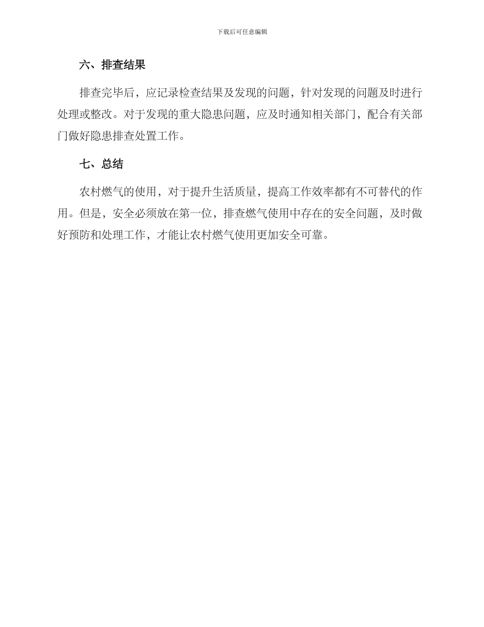 农村燃气使用排查方案_第3页