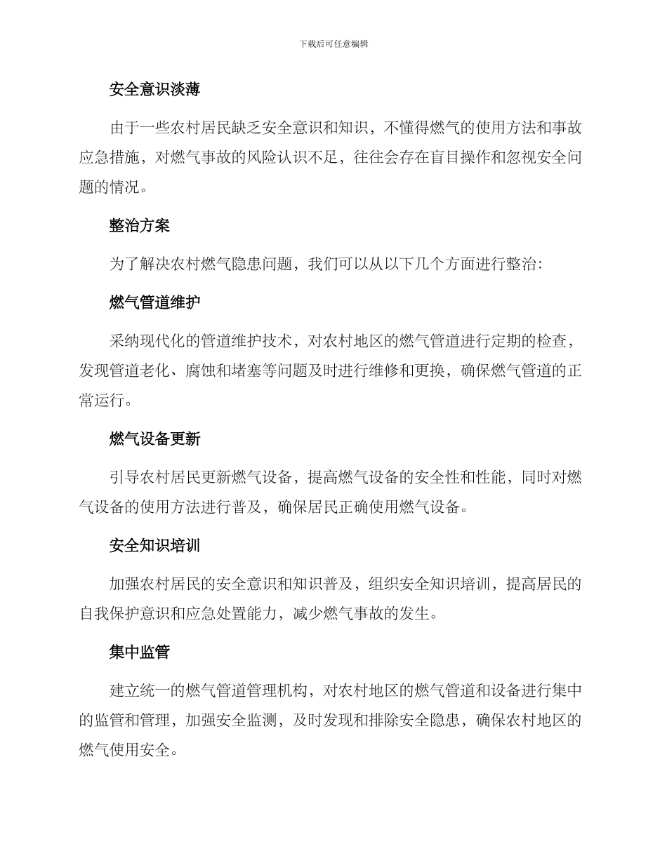 农村燃气隐患整治方案_第2页