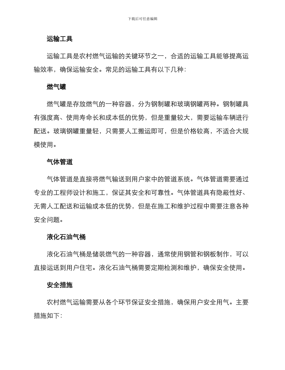 农村燃气运送方案_第2页