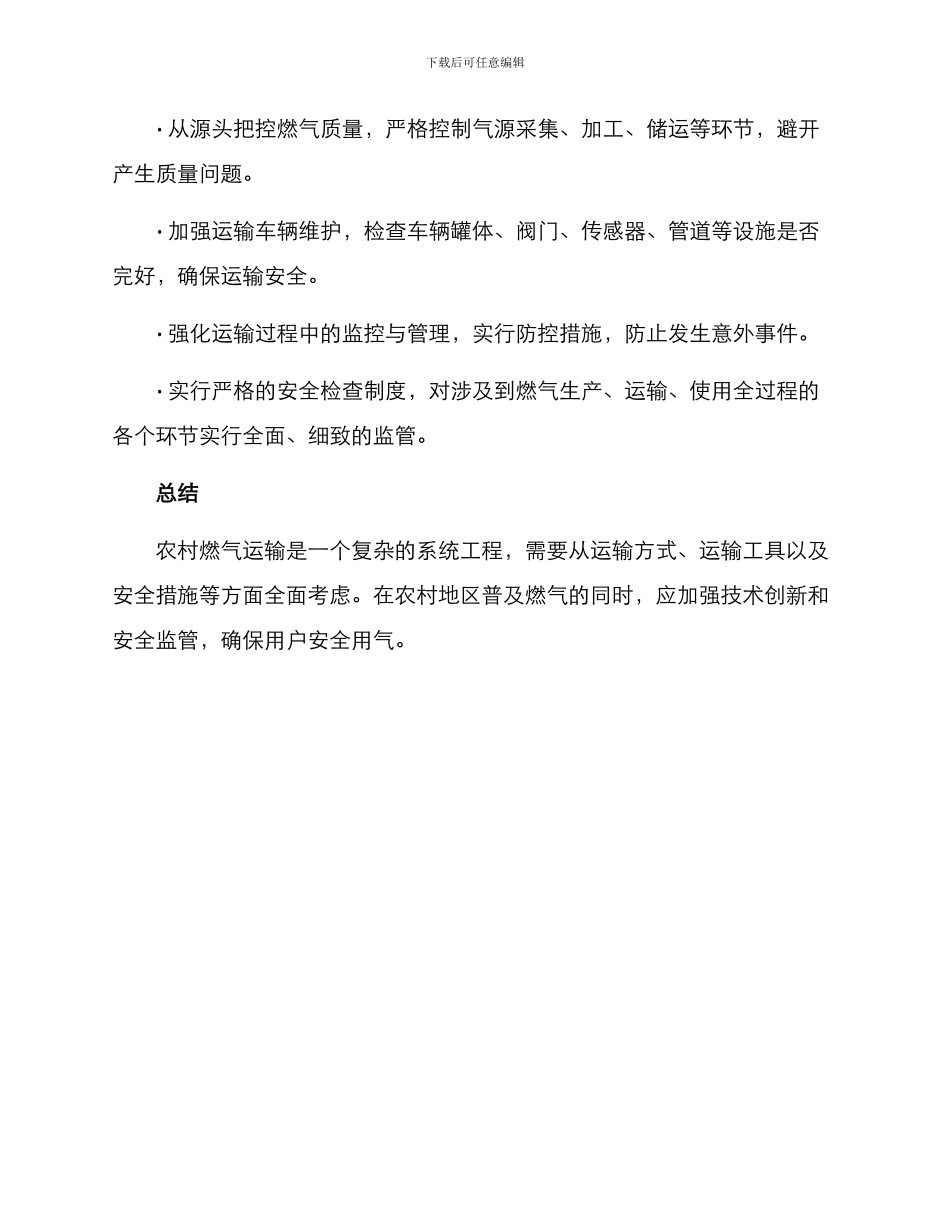 农村燃气运送方案_第3页
