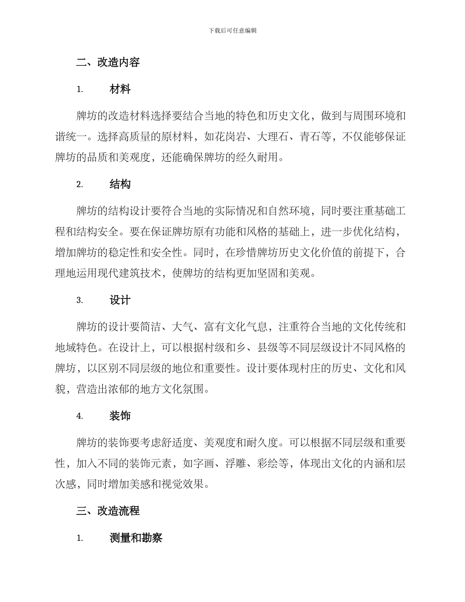 农村牌坊改造方案_第2页