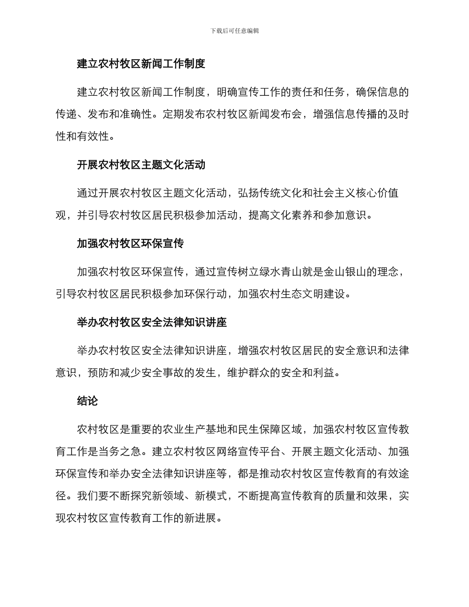 农村牧区宣传方案_第2页