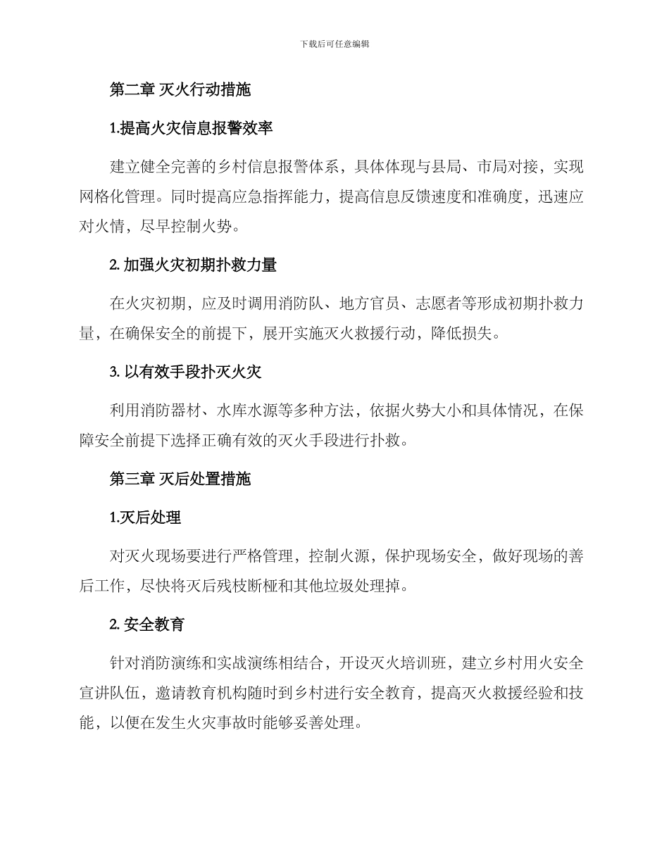 农村灭火行动方案_第2页
