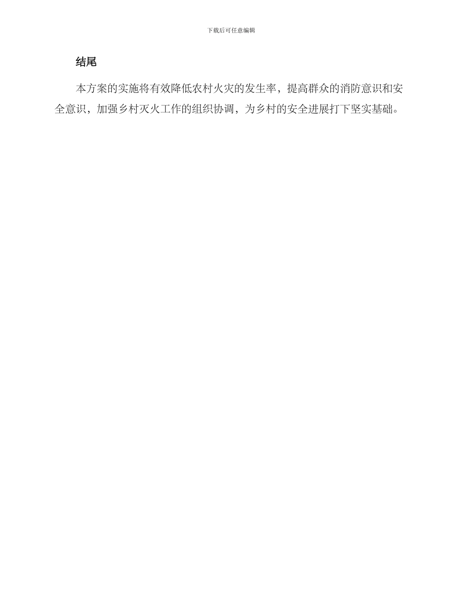 农村灭火行动方案_第3页