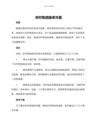 农村物流推荐方案