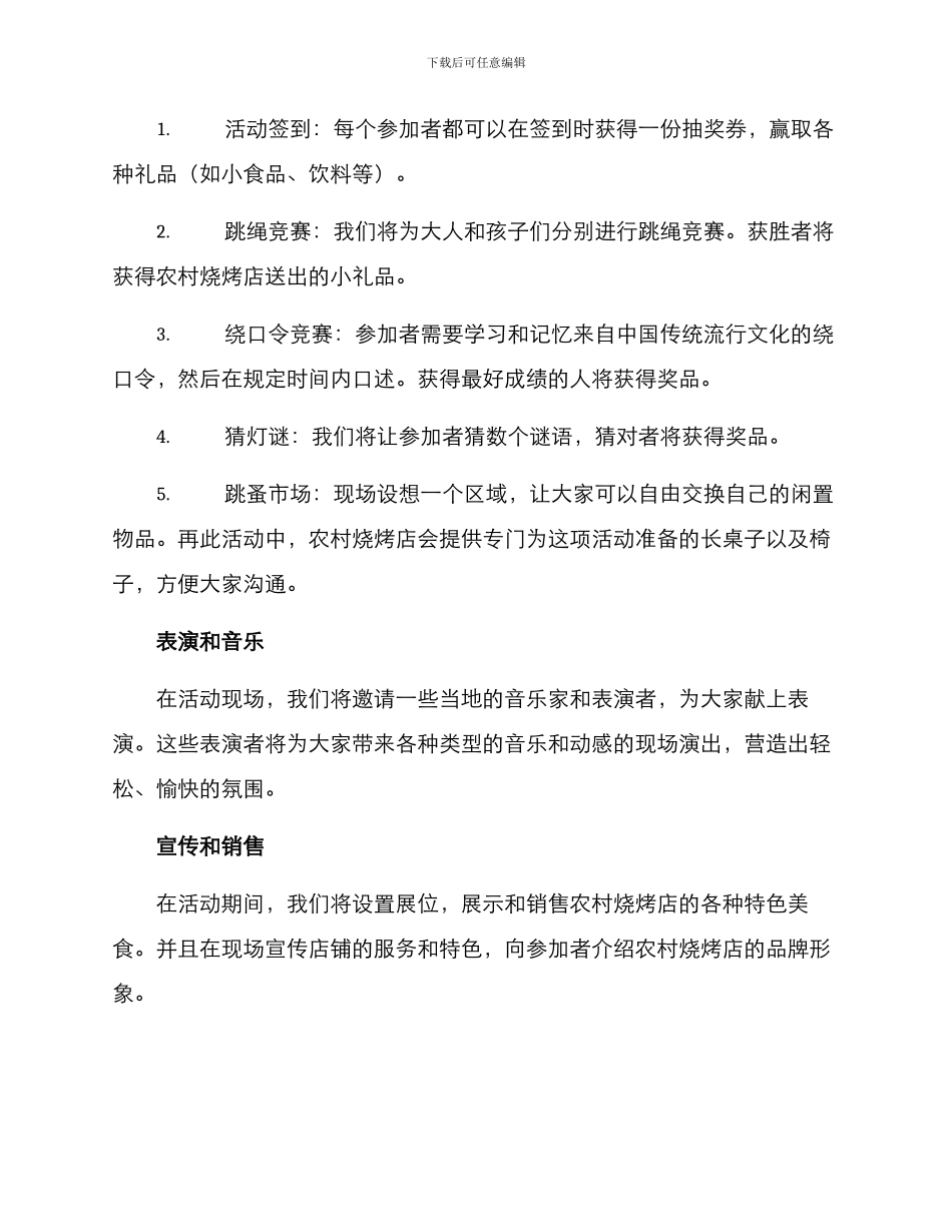 农村烧烤开业活动方案_第2页