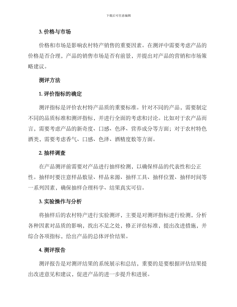 农村特产测评方案_第2页
