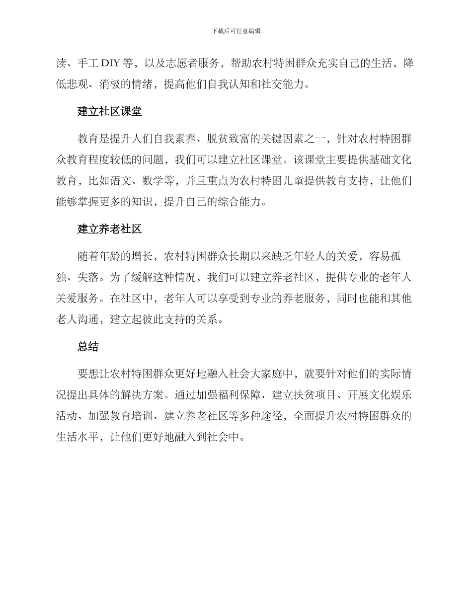 农村特困群众活动方案_第2页