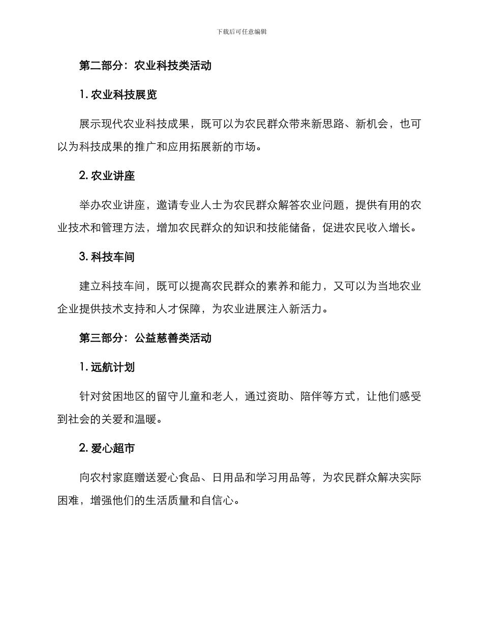 农村热点活动方案_第2页
