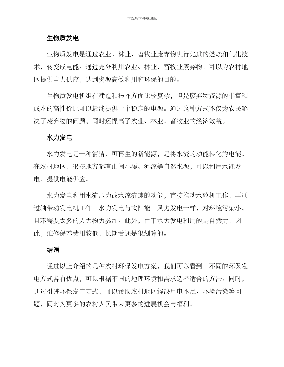 农村环保发电方案_第2页