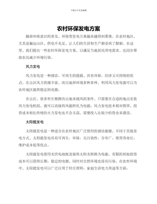 农村环保发电方案