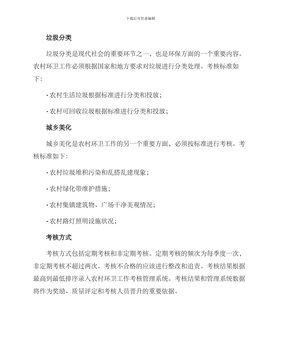 农村环卫工作考核方案_第2页