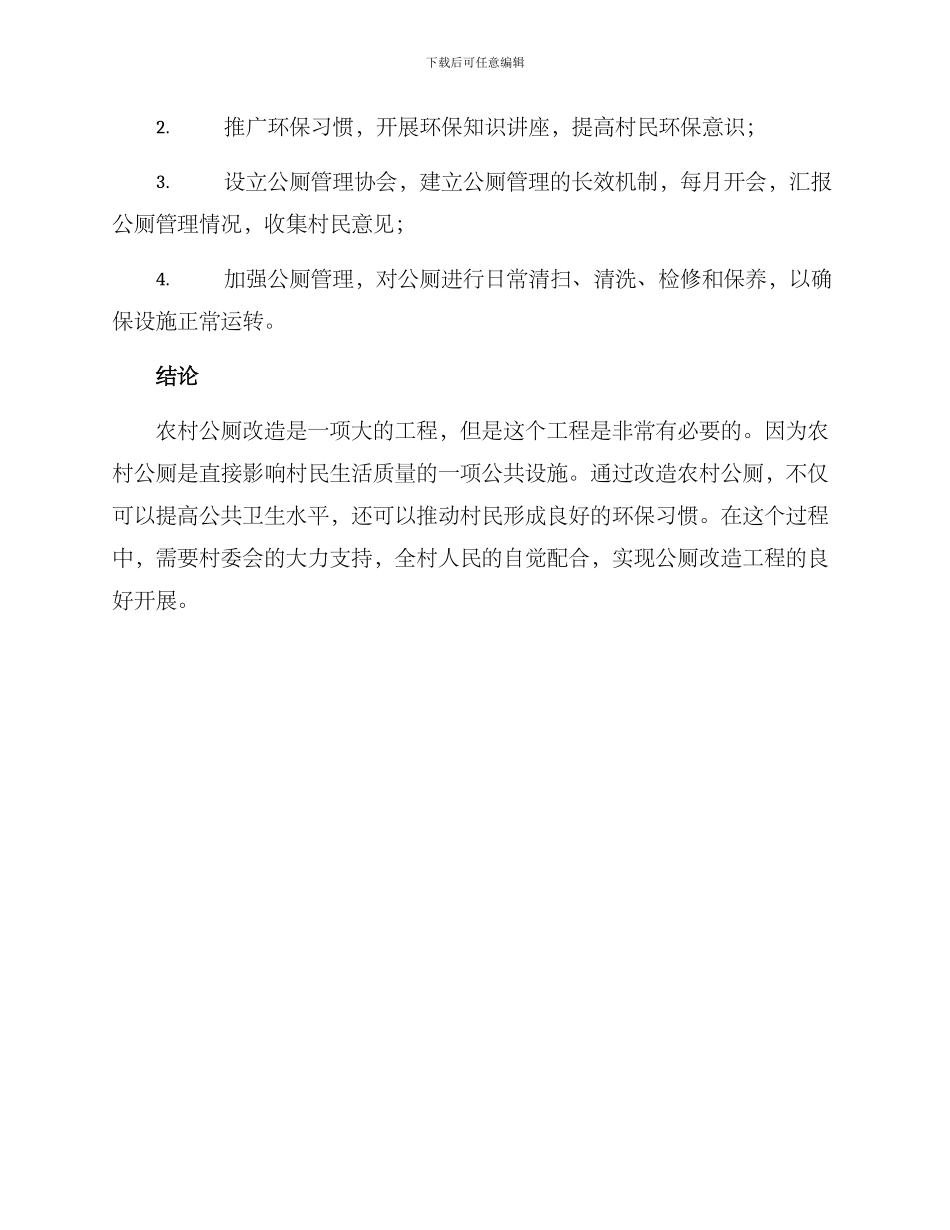 农村环保公厕改造方案_第3页