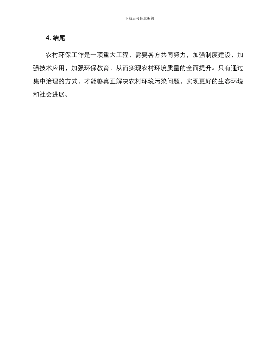 农村环保集中治理方案_第3页