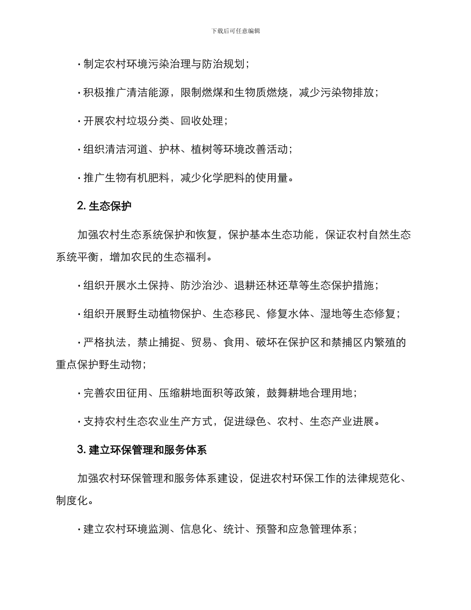 农村环境整治工作方案_第2页