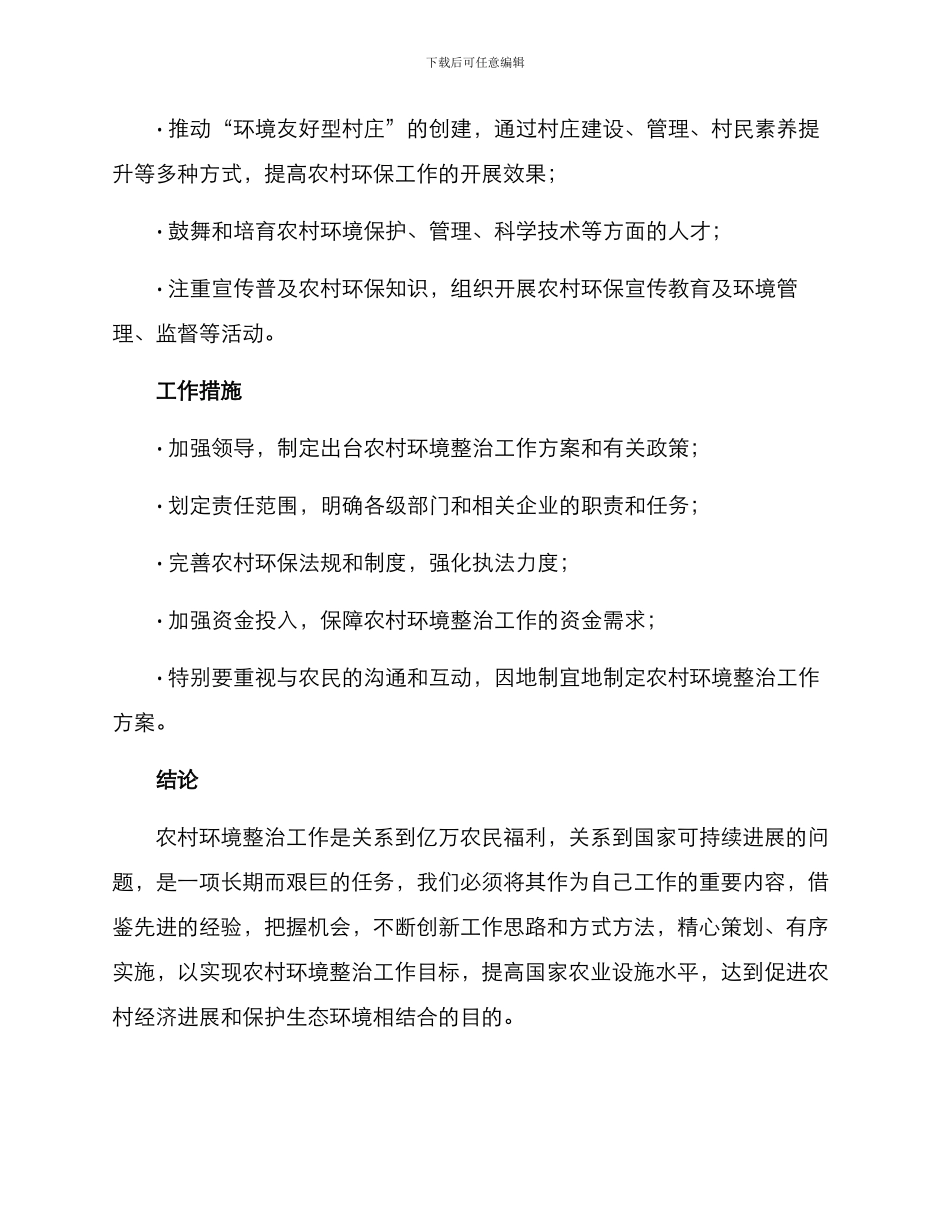 农村环境整治工作方案_第3页