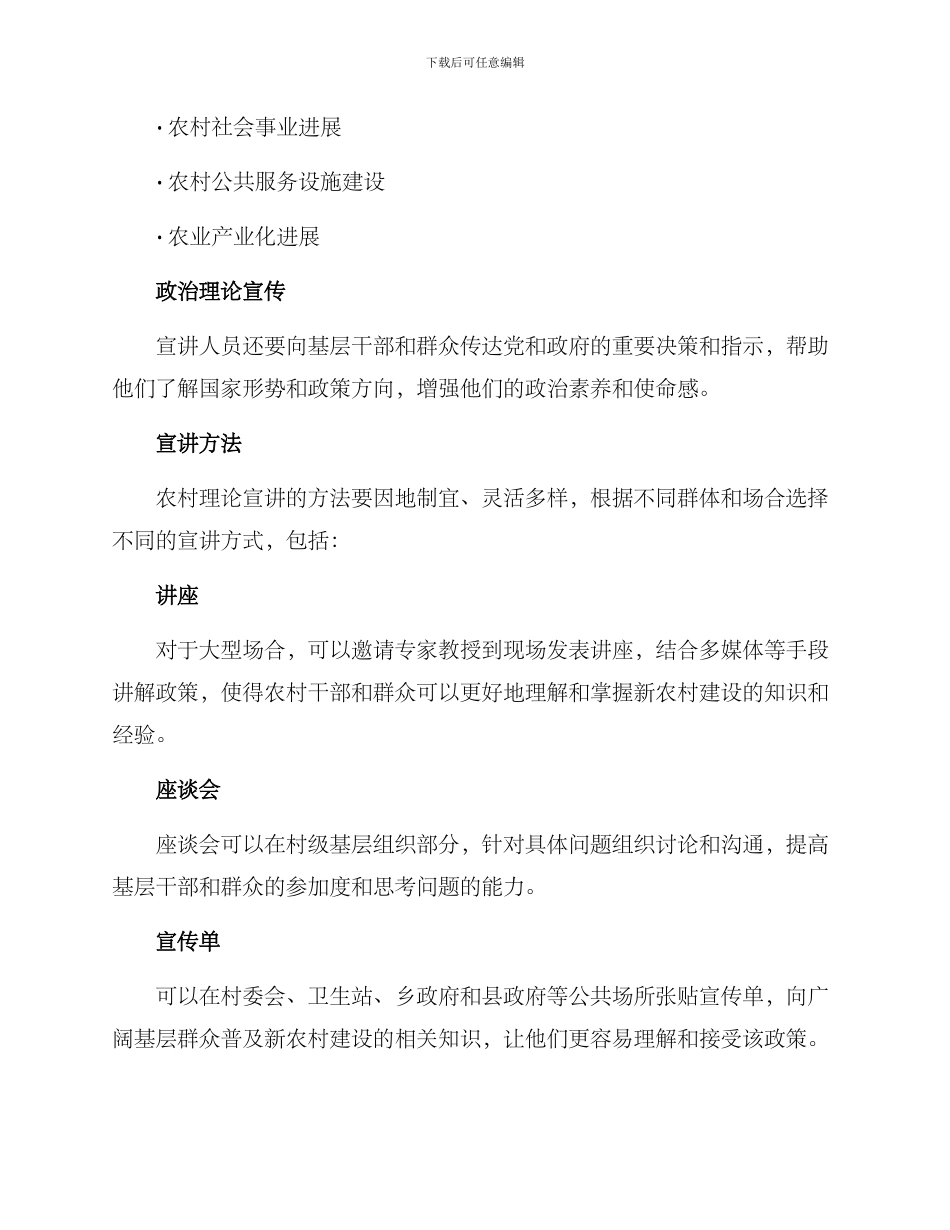 农村理论宣讲方案_第2页