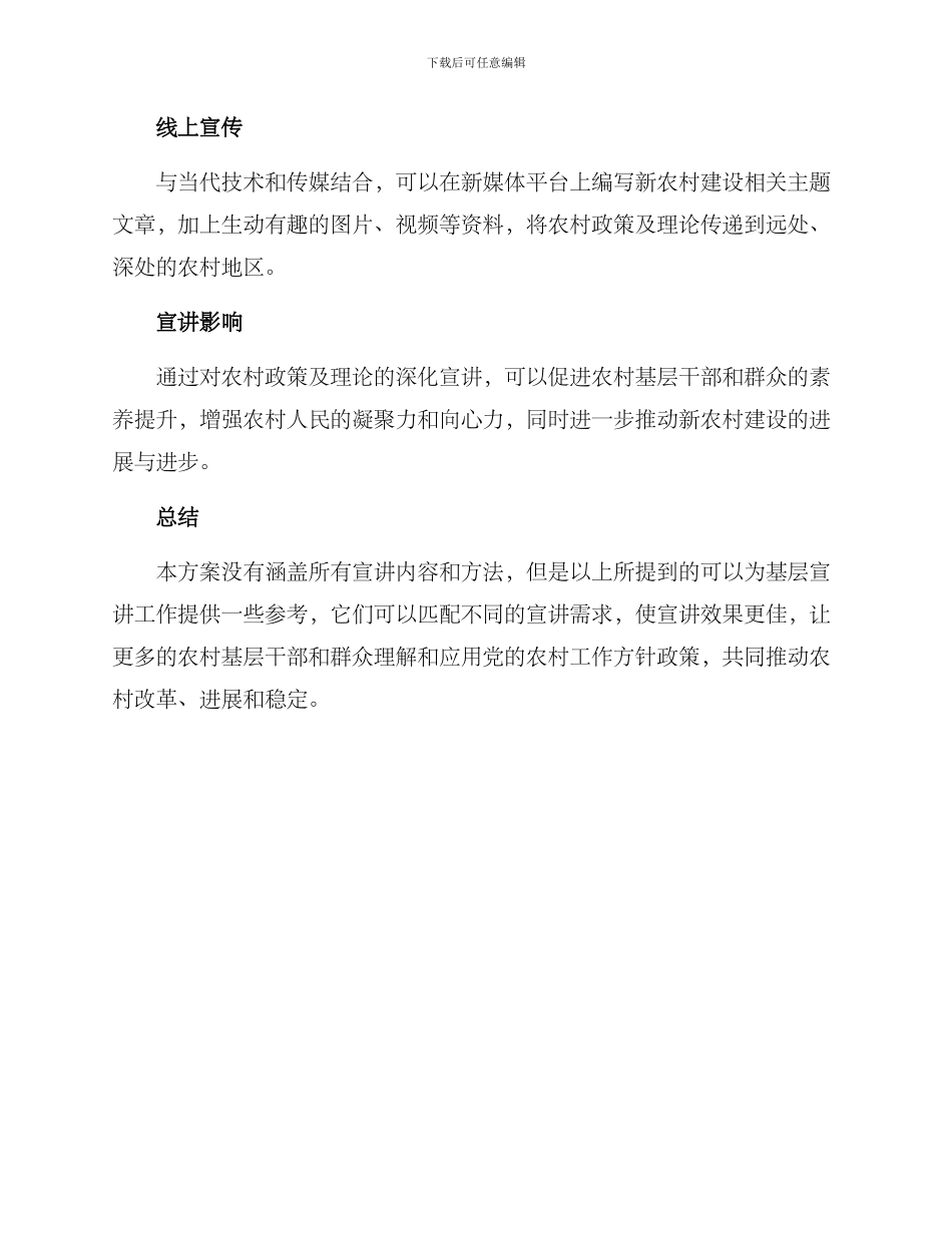 农村理论宣讲方案_第3页