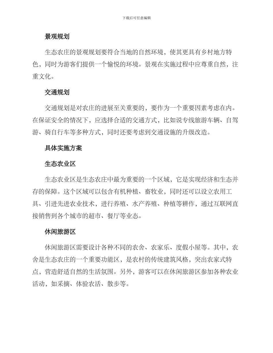农村生态农庄方案_第2页