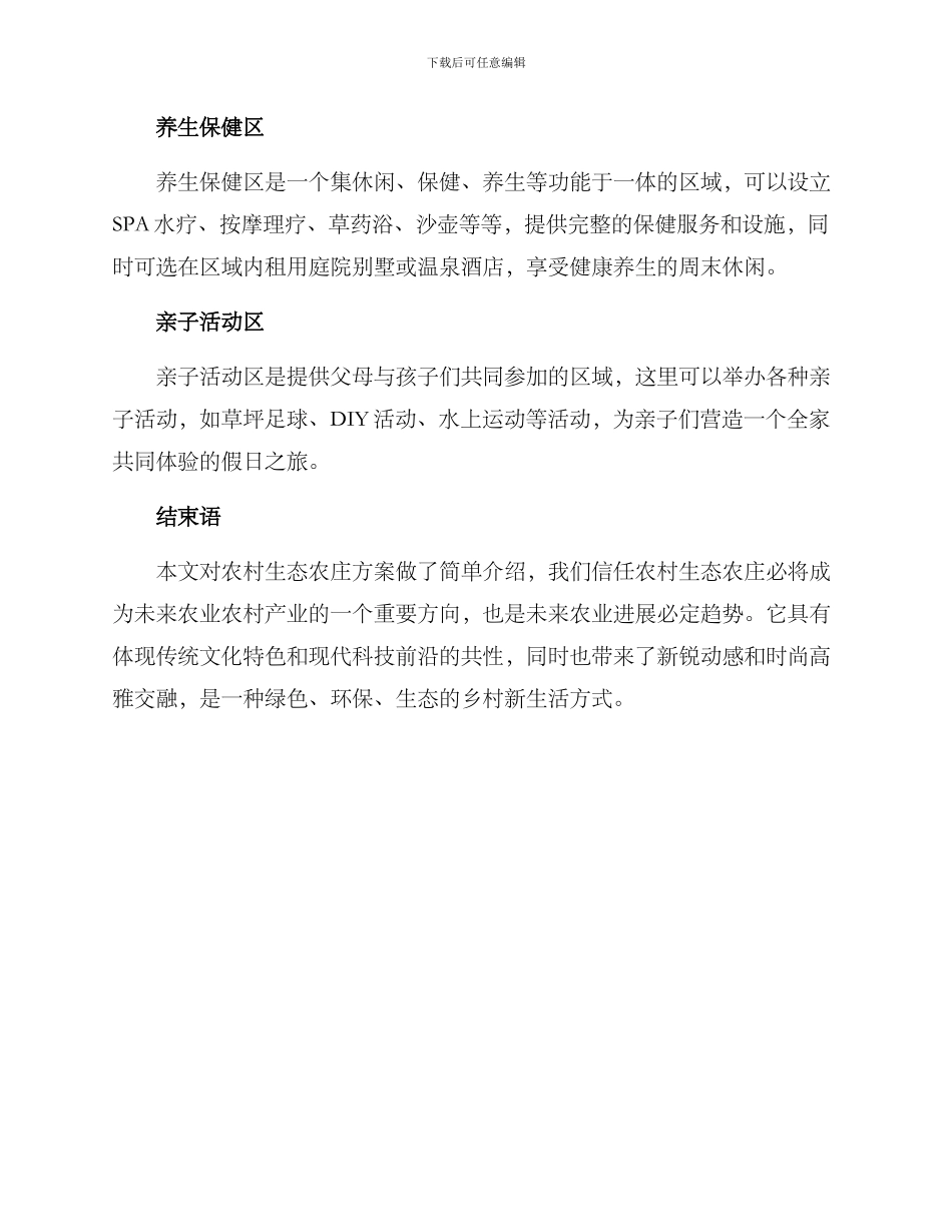 农村生态农庄方案_第3页