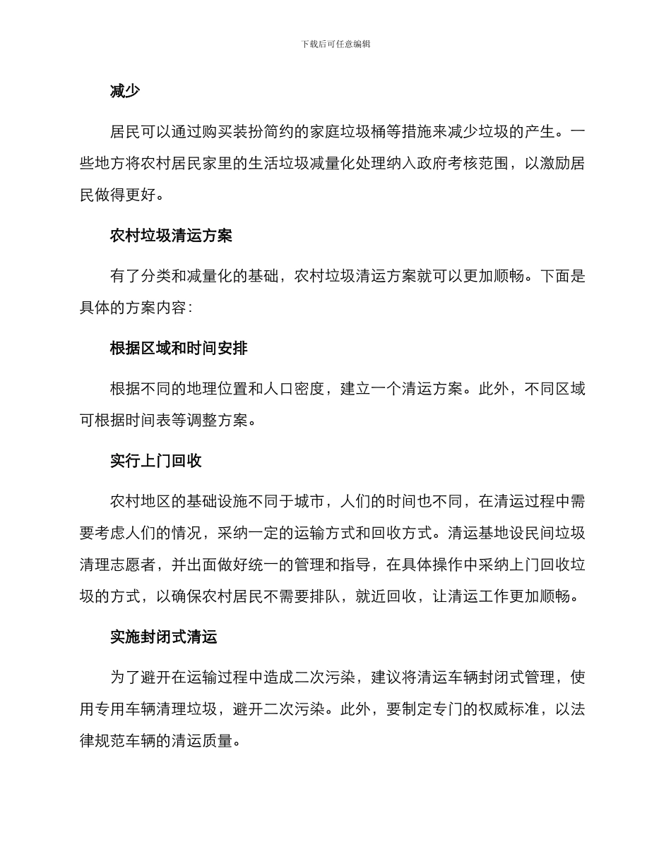 农村生活垃圾清运方案_第2页