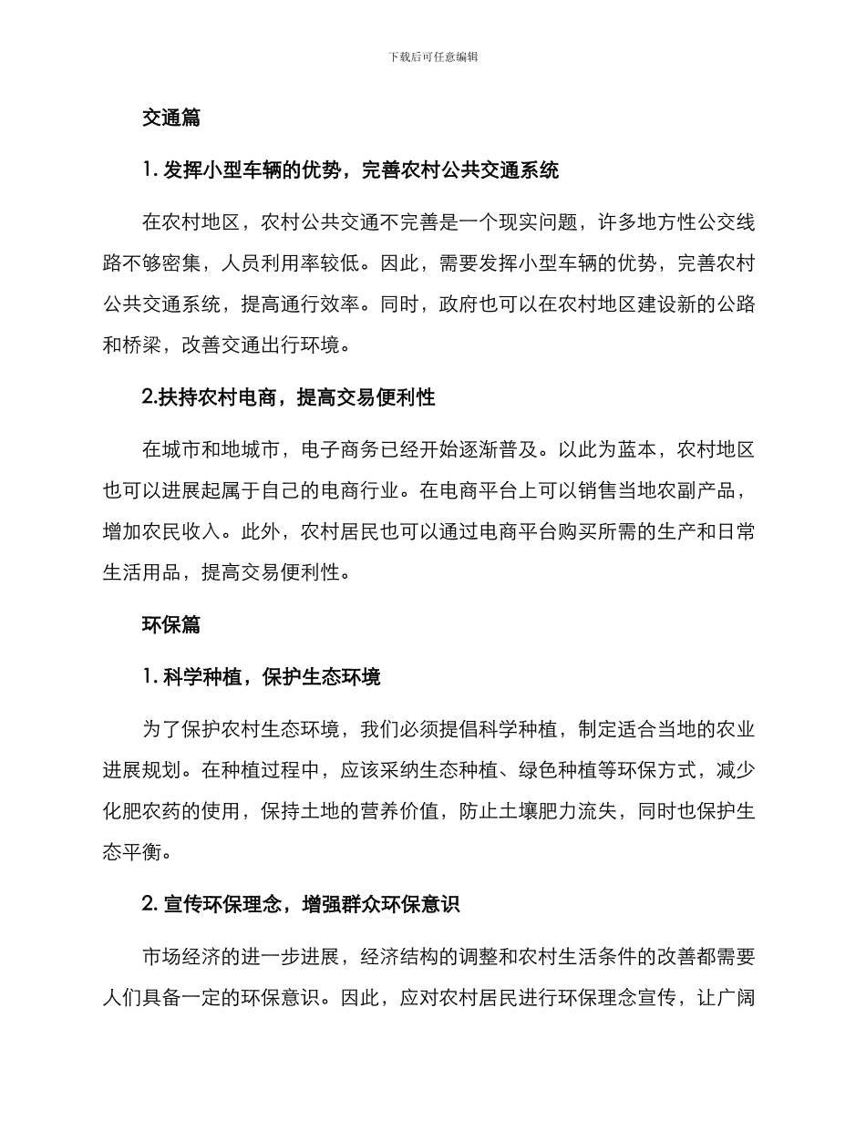 农村生活自救方案_第3页