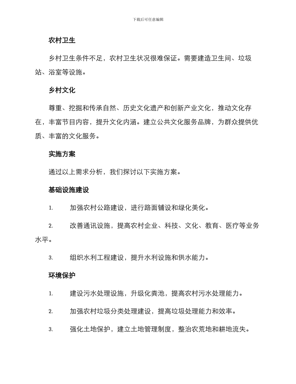农村生活改造实施方案_第2页