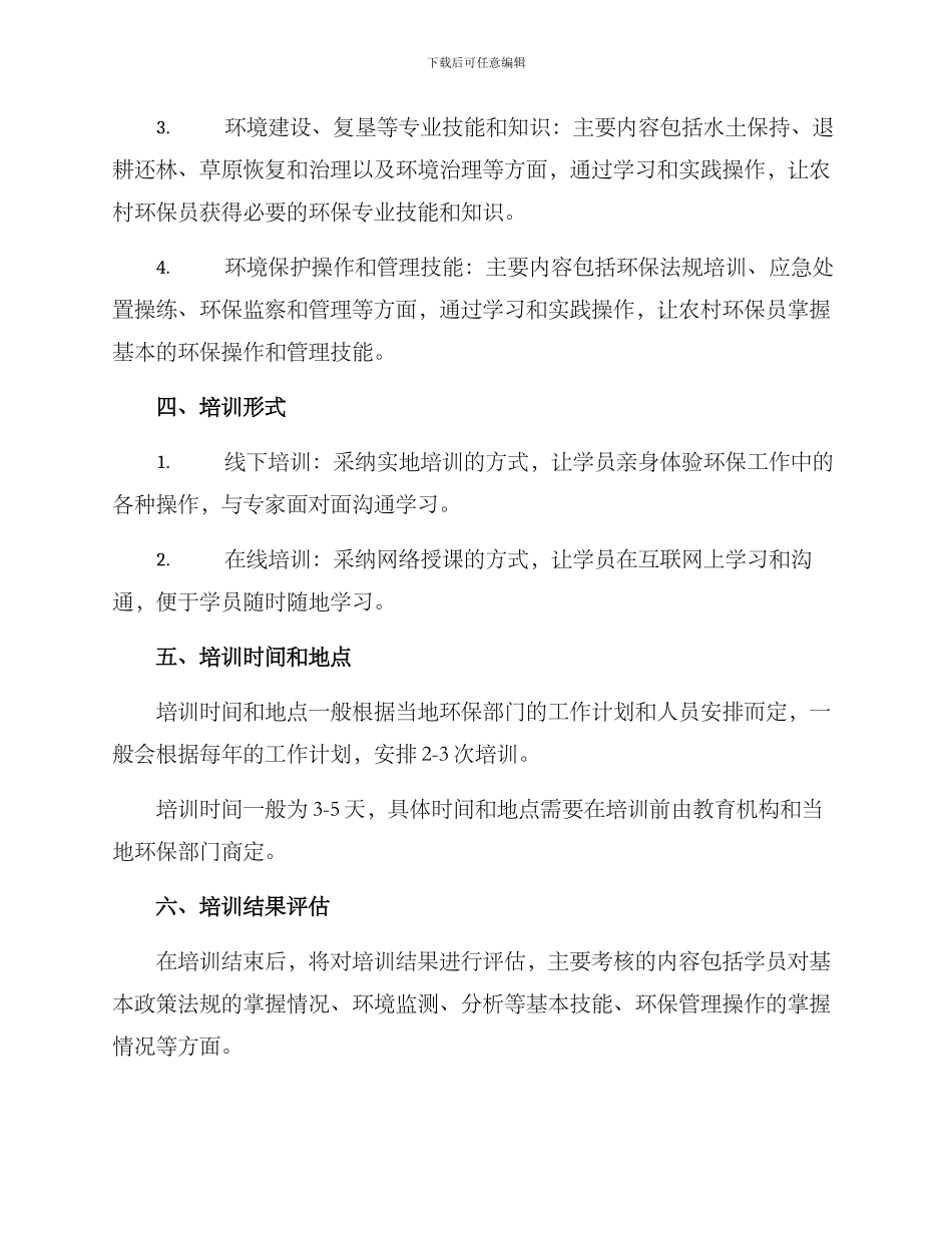 农村环保员培训方案_第2页