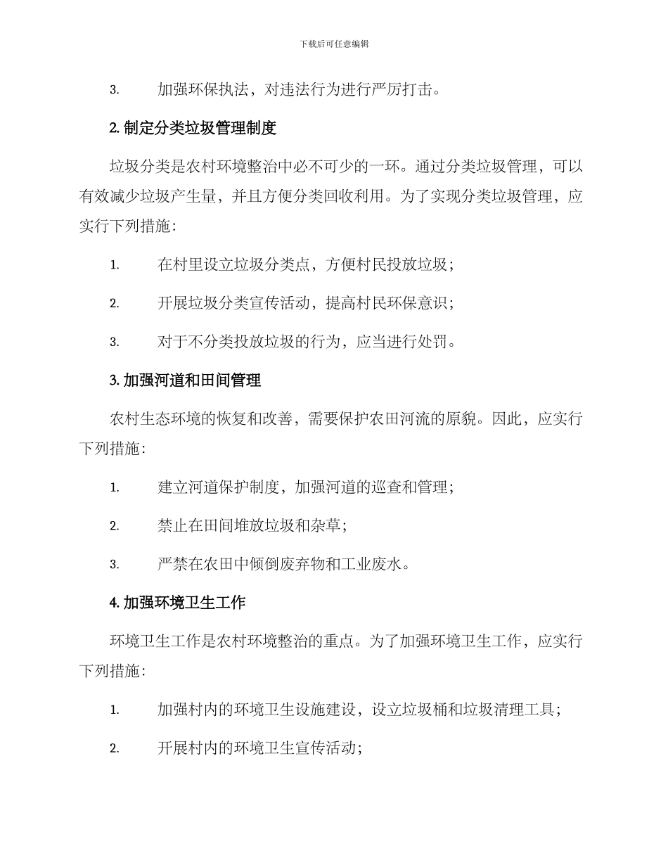 农村环境整冶方案_第2页