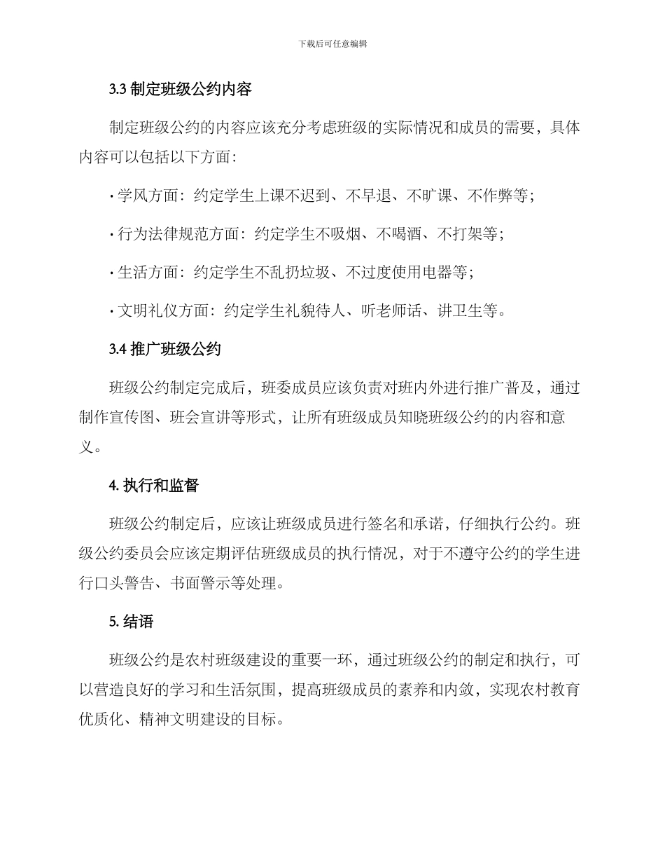 农村班级公约方案_第2页